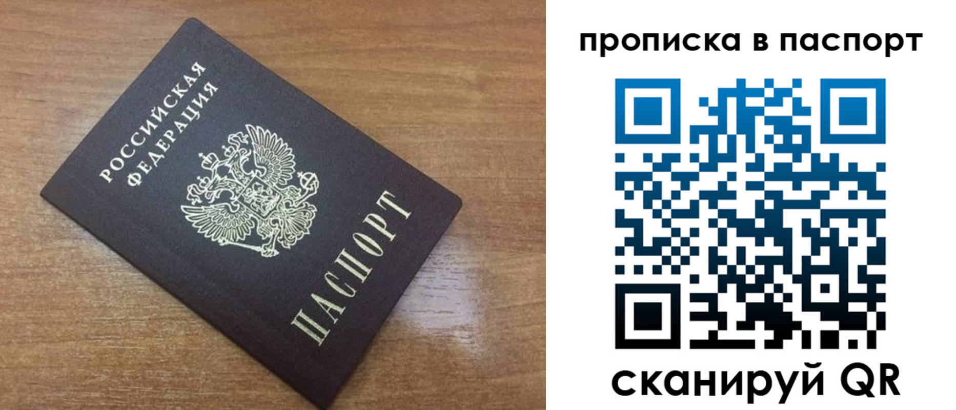 купить прописку в Павловске