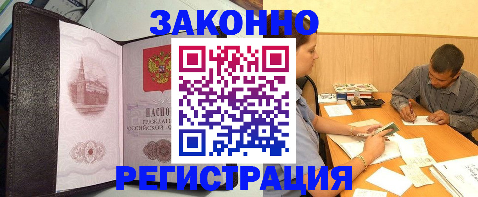 прописка гарантия в Павловске