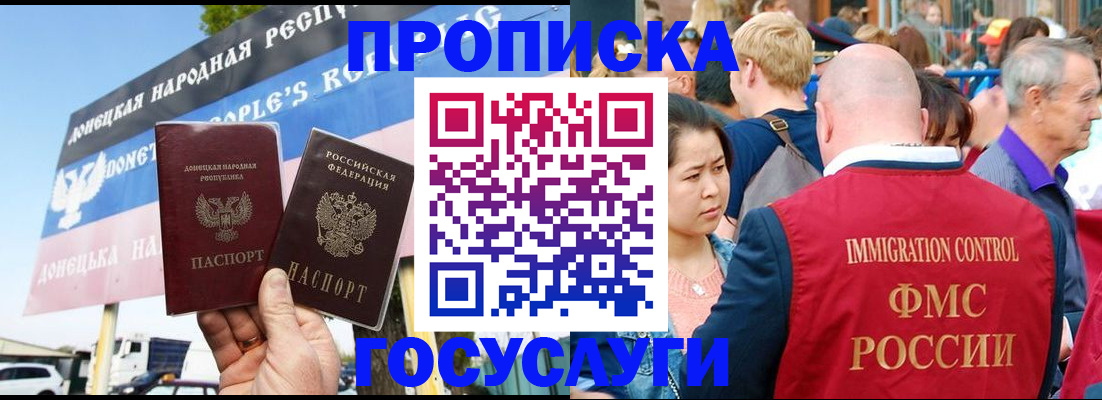 прописка штамп в Павловске