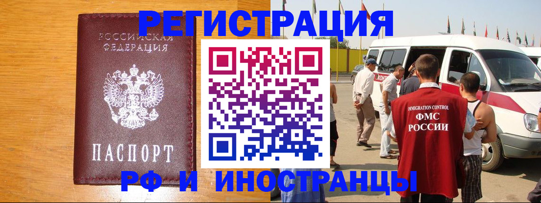 временная регистрация недорого в Павловске