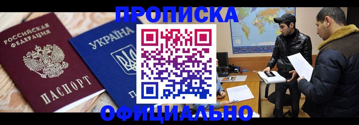 временная регистрация законно в Павловске